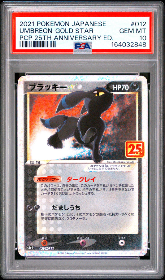 2021 POKEMON JAPANESE PROMO CARD PACK 25TH ANNIVERSARY EDITION #012 UMBREON-GOLD STAR PCP 25TH ANNIVERSARY ED.