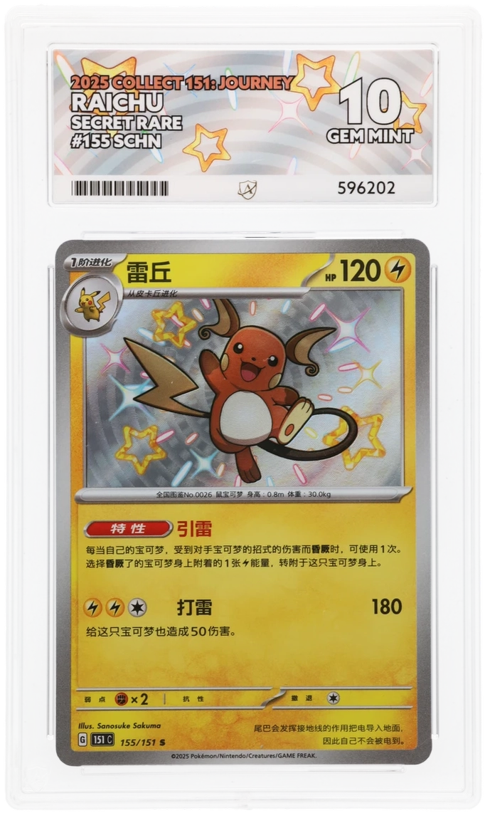 2025 Simplified Chinese Raichu Secret Rare 155/151, Collect 151: Journey ACE 10 596202 front