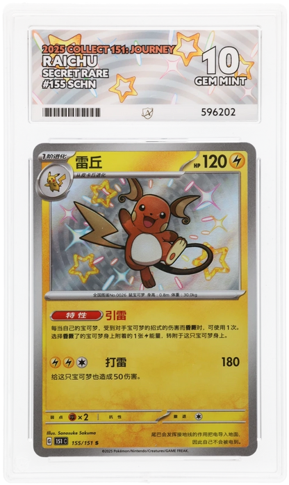 2025 Simplified Chinese Raichu Secret Rare 155/151, Collect 151: Journey ACE 10 596202 front