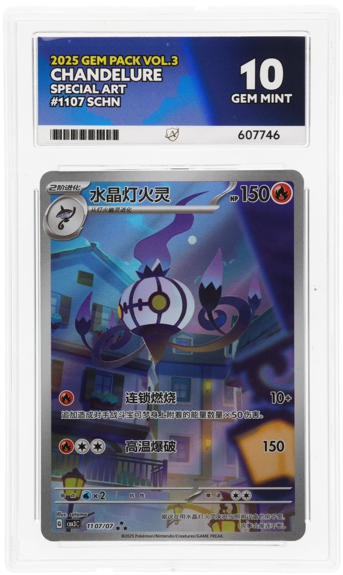 2025 Simplified Chinese Chandelure Special Art 1107/07, Gem Pack Vol.3 ACE 10 607746 front